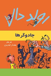 جادوگرها